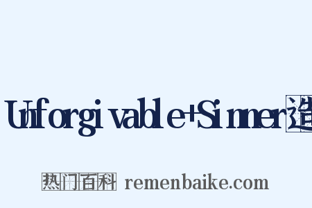 Unforgivable+Sinner造句是什么意思的图片